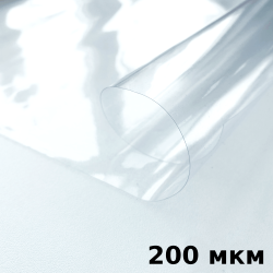 Пленка ПВХ (мягкие окна) 200 мкм (морозостойкая до -20С) Ширина-140см  в Пскове