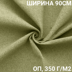 Ткань Брезент Огнеупорный (ОП) 350 гр/м2 (Ширина 90см), на отрез  в Пскове